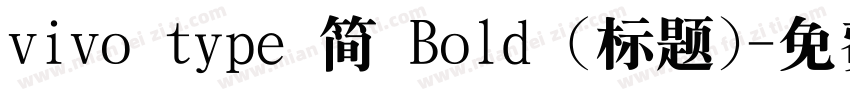 vivo type 简 Bold (标题)字体转换